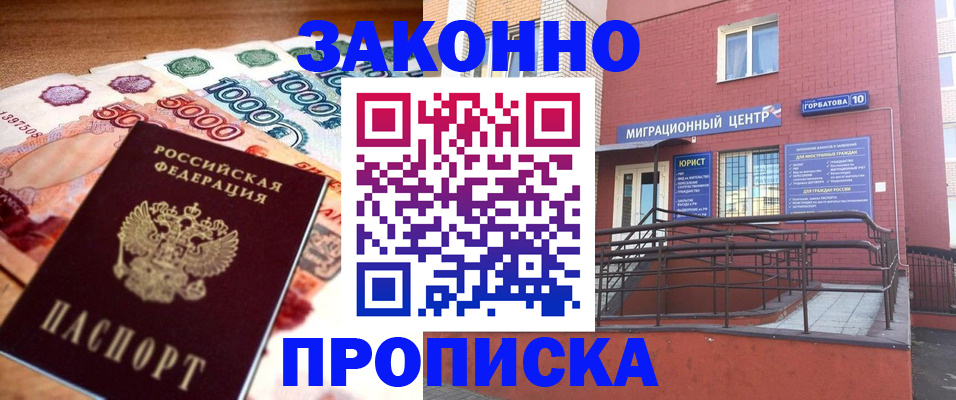 прописка поиск в Новосибирске