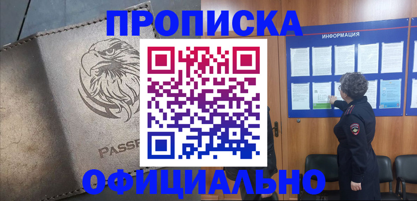 временная регистрация в квартире в Новосибирске