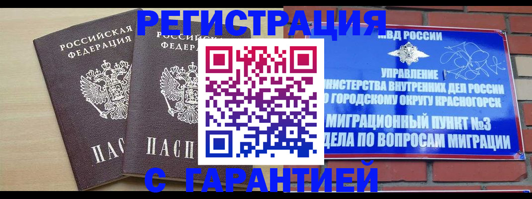временная регистрация гарантия в Новосибирске