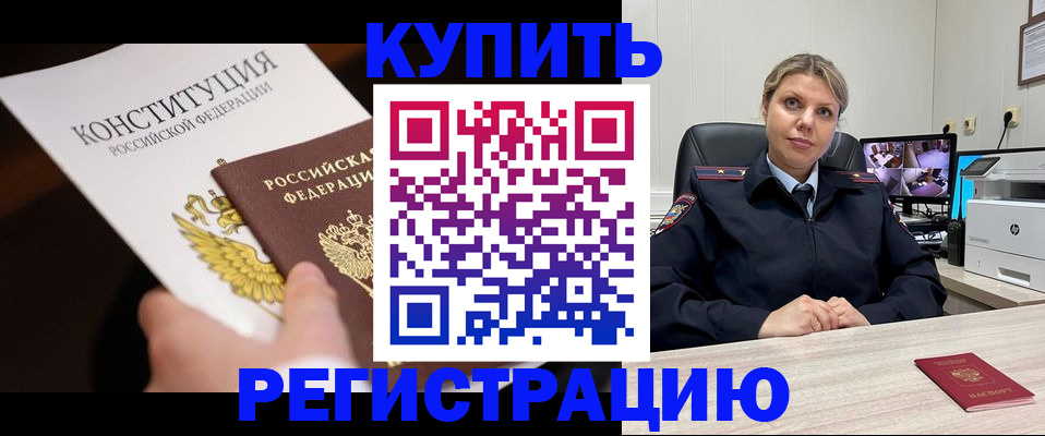 временная регистрация в квартире в Новосибирске