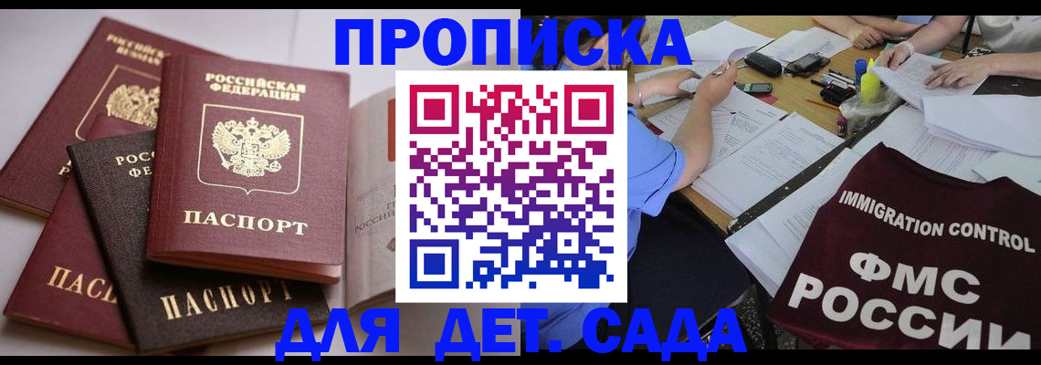 временная прописка в Новосибирске